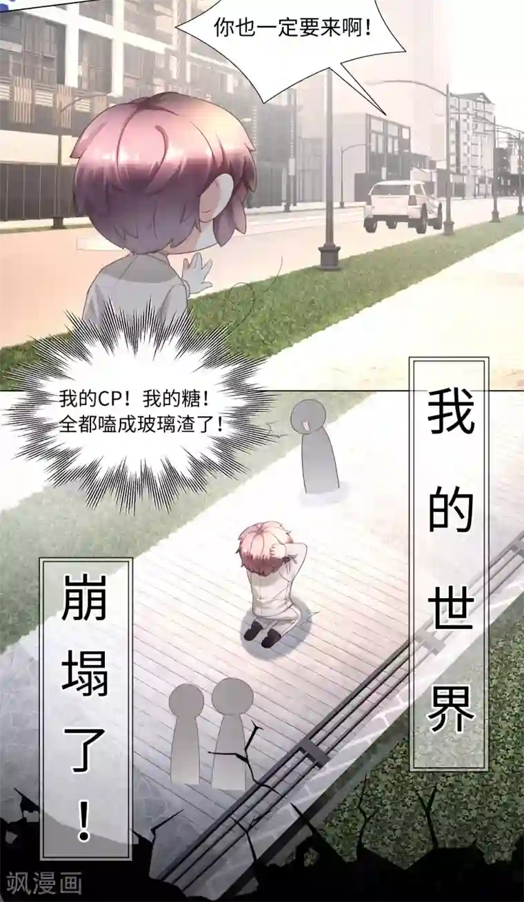 西装下的魔王第48话 吃夜宵还是吃你