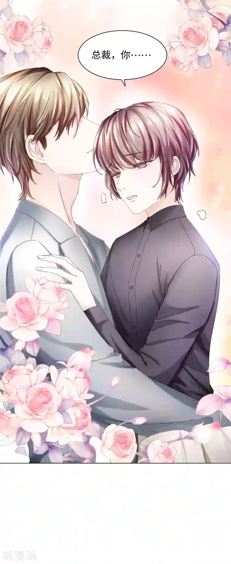 西装下的魔王第48话 吃夜宵还是吃你