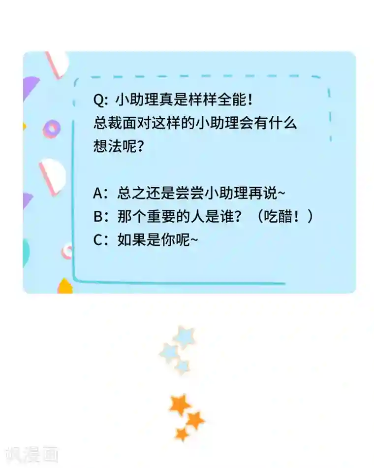 西装下的魔王第48话 吃夜宵还是吃你