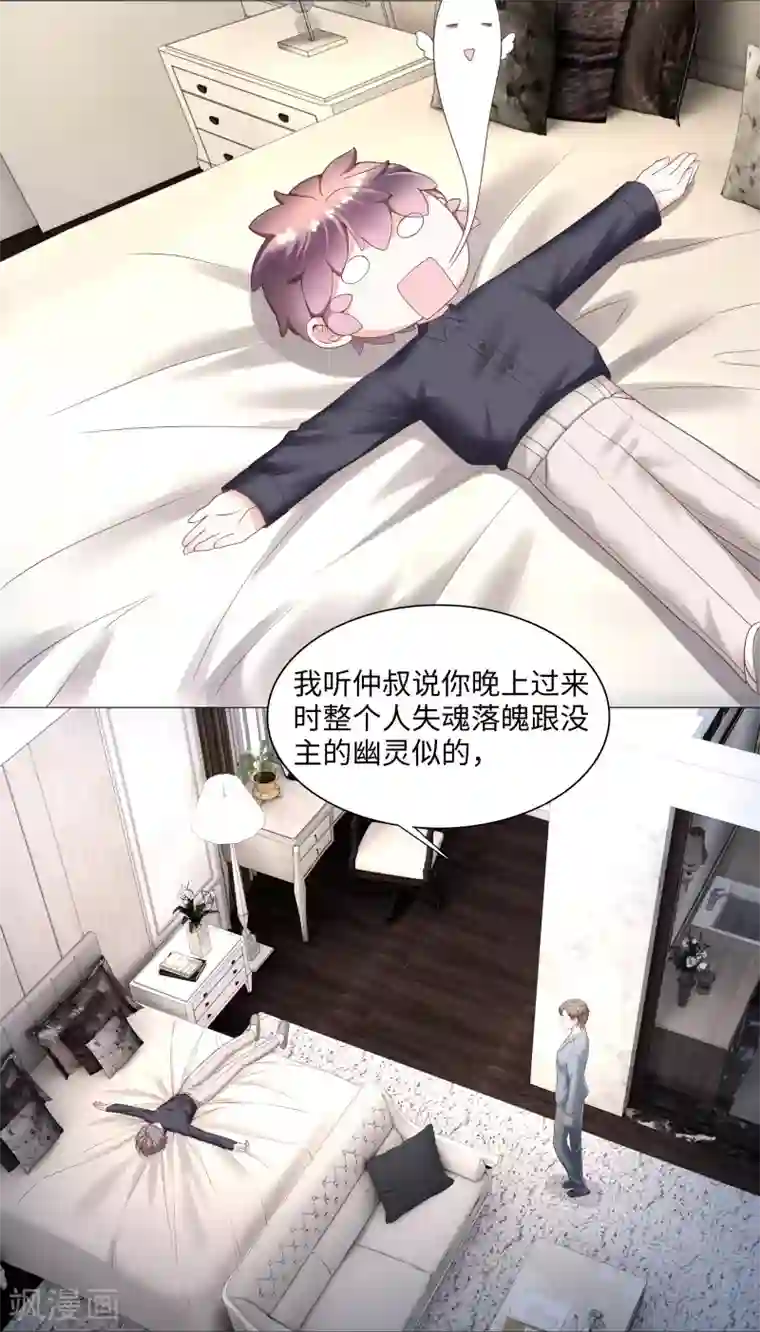 西装下的魔王第48话 吃夜宵还是吃你
