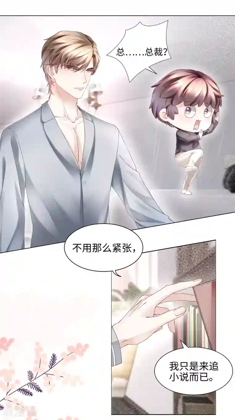 西装下的魔王第48话 吃夜宵还是吃你