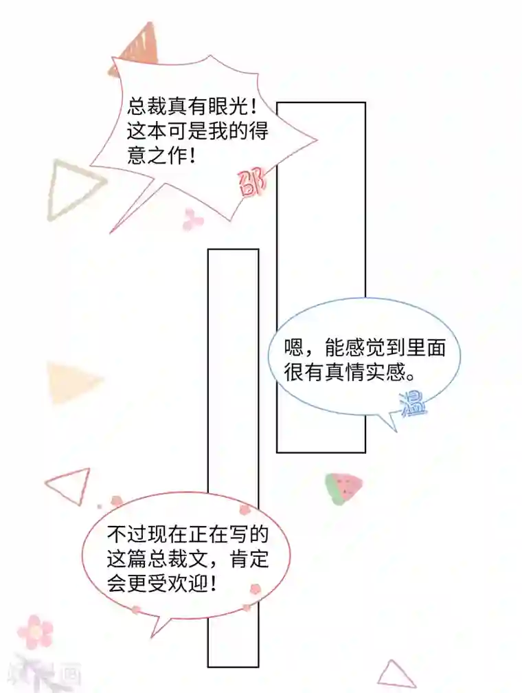 西装下的魔王第48话 吃夜宵还是吃你