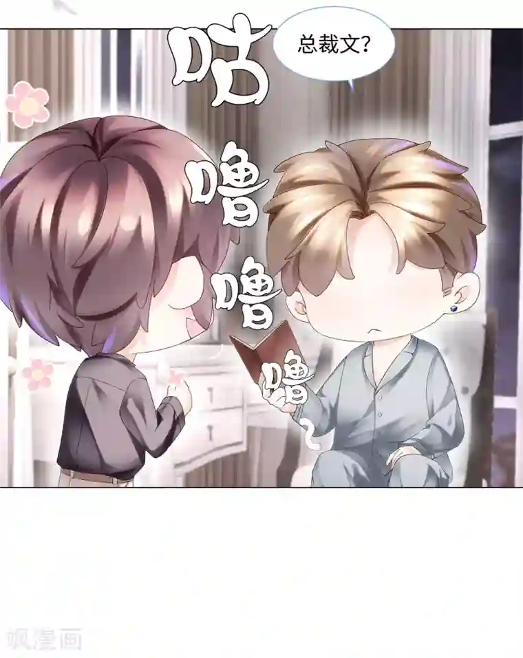 西装下的魔王第48话 吃夜宵还是吃你