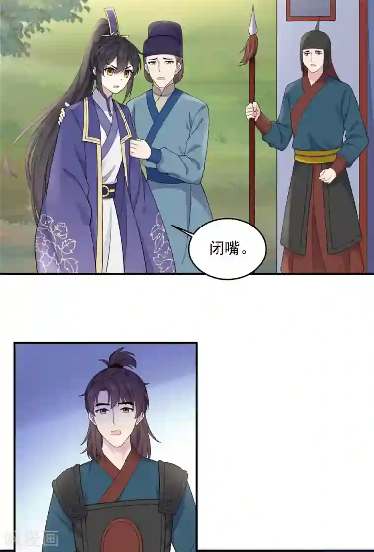 报告！帝君你有毒！第60话 帝君要对我出手了！