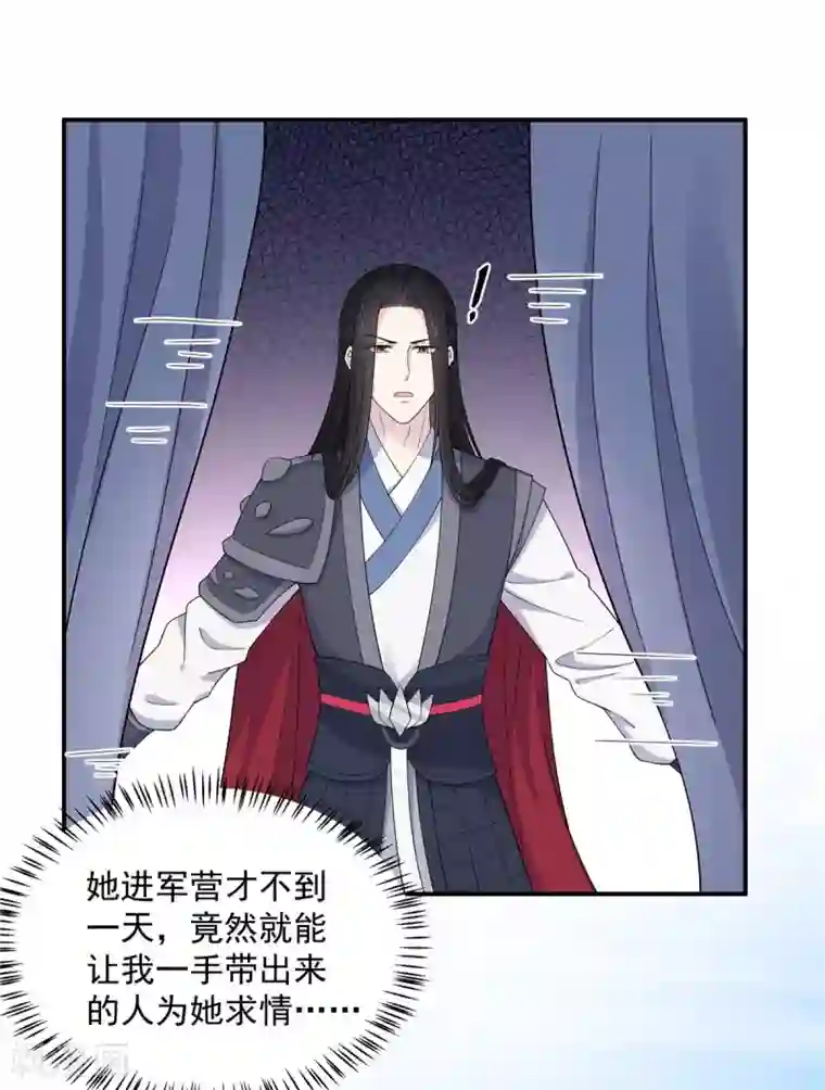 报告！帝君你有毒！第60话 帝君要对我出手了！