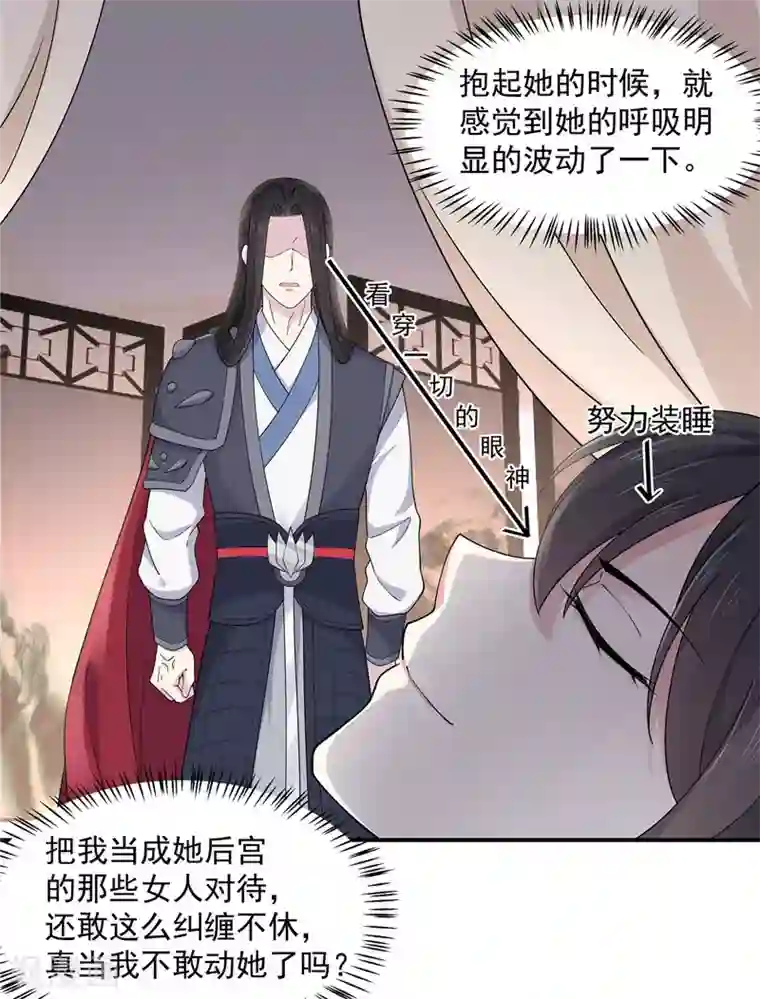 报告！帝君你有毒！第60话 帝君要对我出手了！