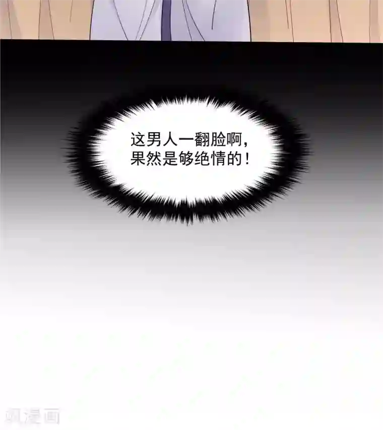 报告！帝君你有毒！第60话 帝君要对我出手了！