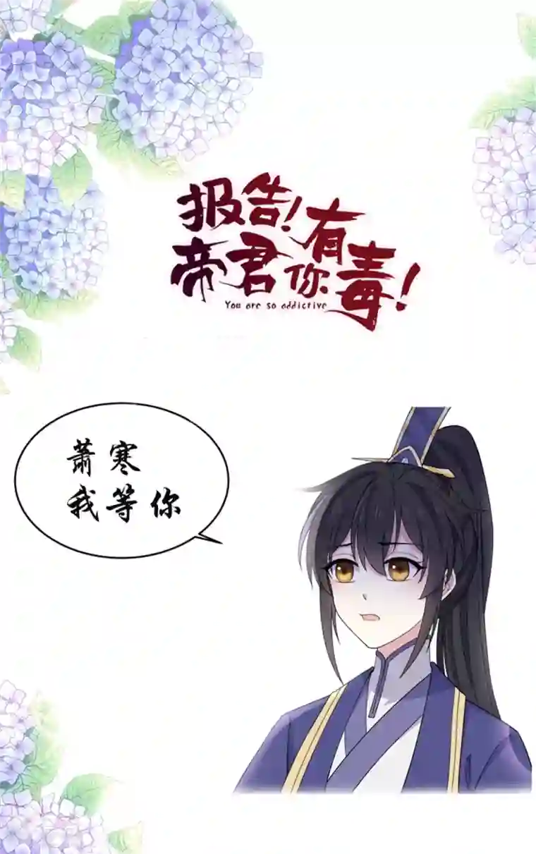 报告！帝君你有毒！第60话 帝君要对我出手了！