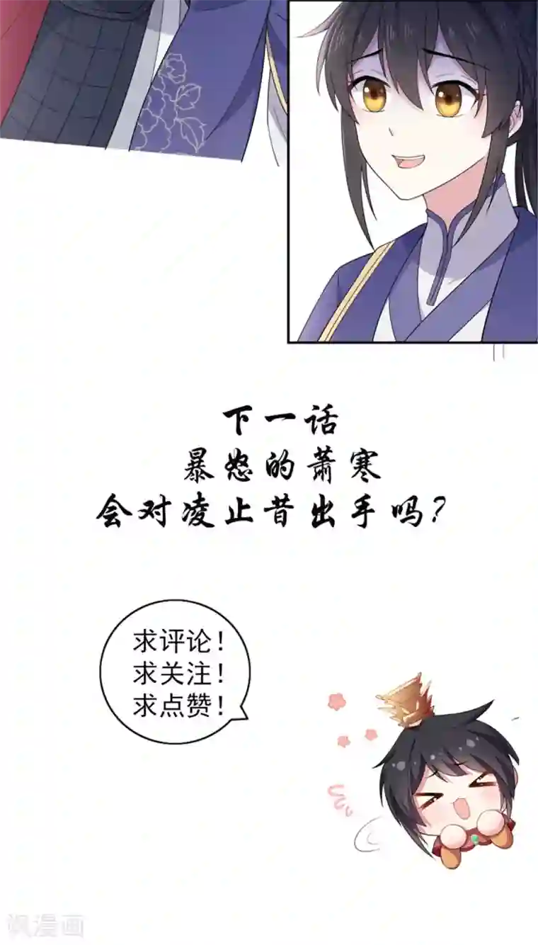 报告！帝君你有毒！第60话 帝君要对我出手了！