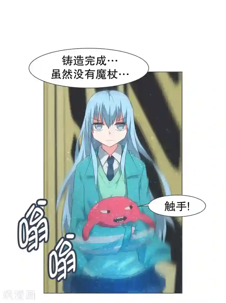 就这样成了魔王?!第106话 强大的力量