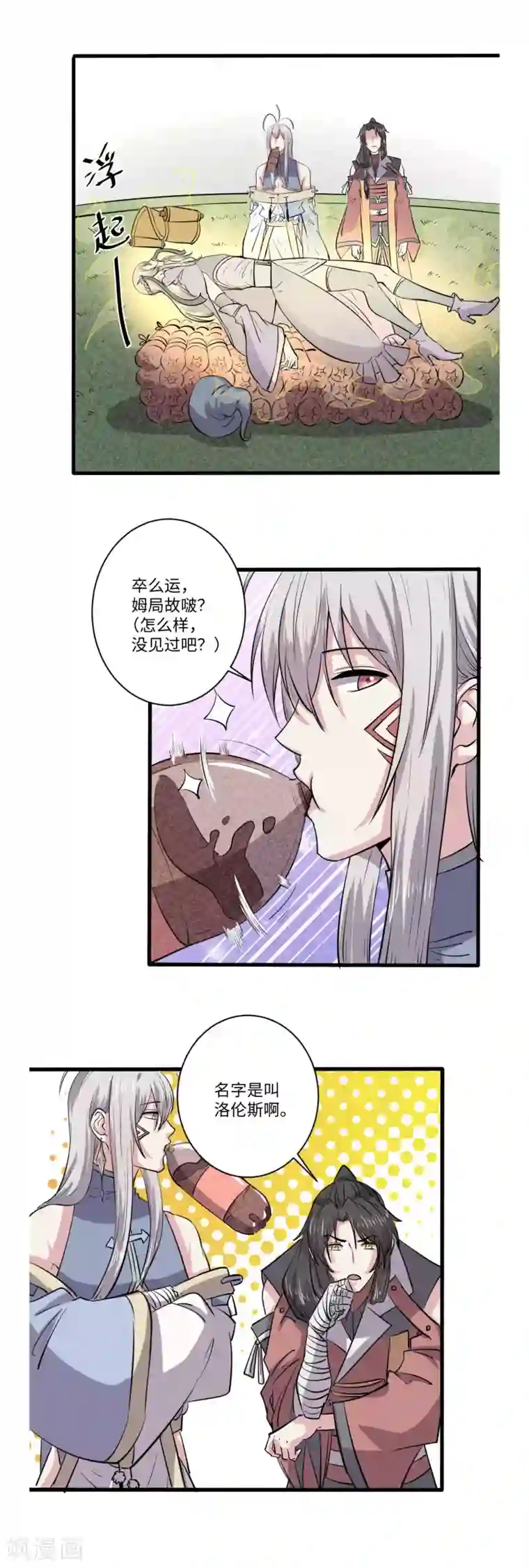 位面神今天也要努力偷懒第63话