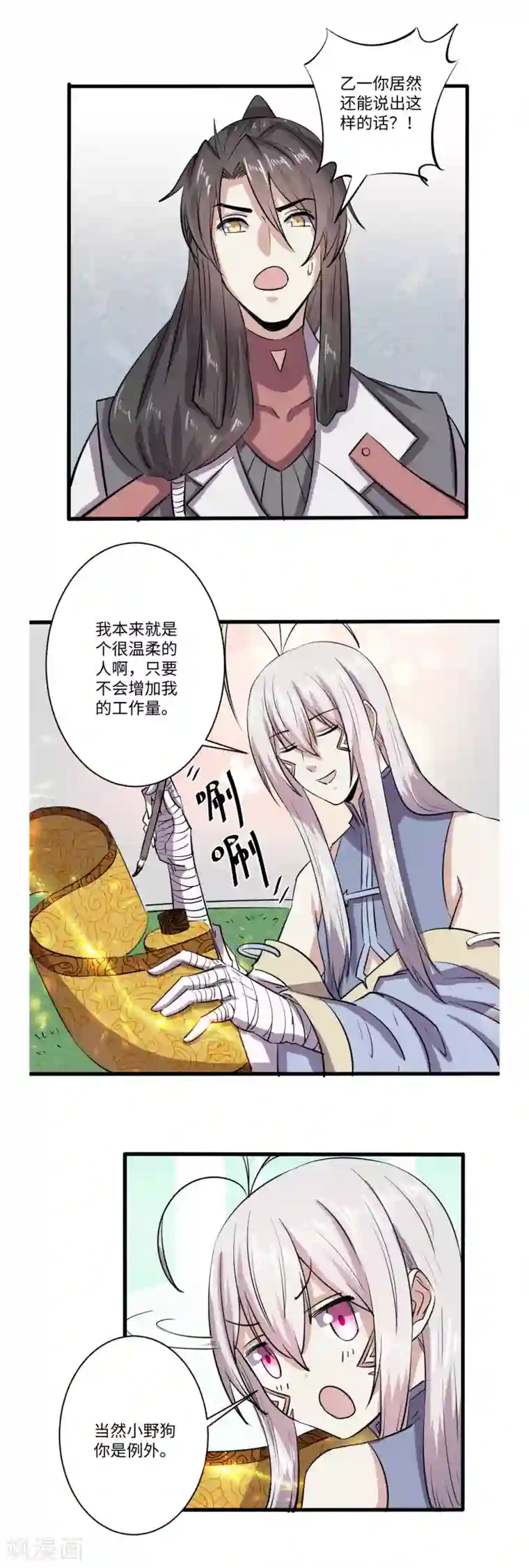 位面神今天也要努力偷懒第63话