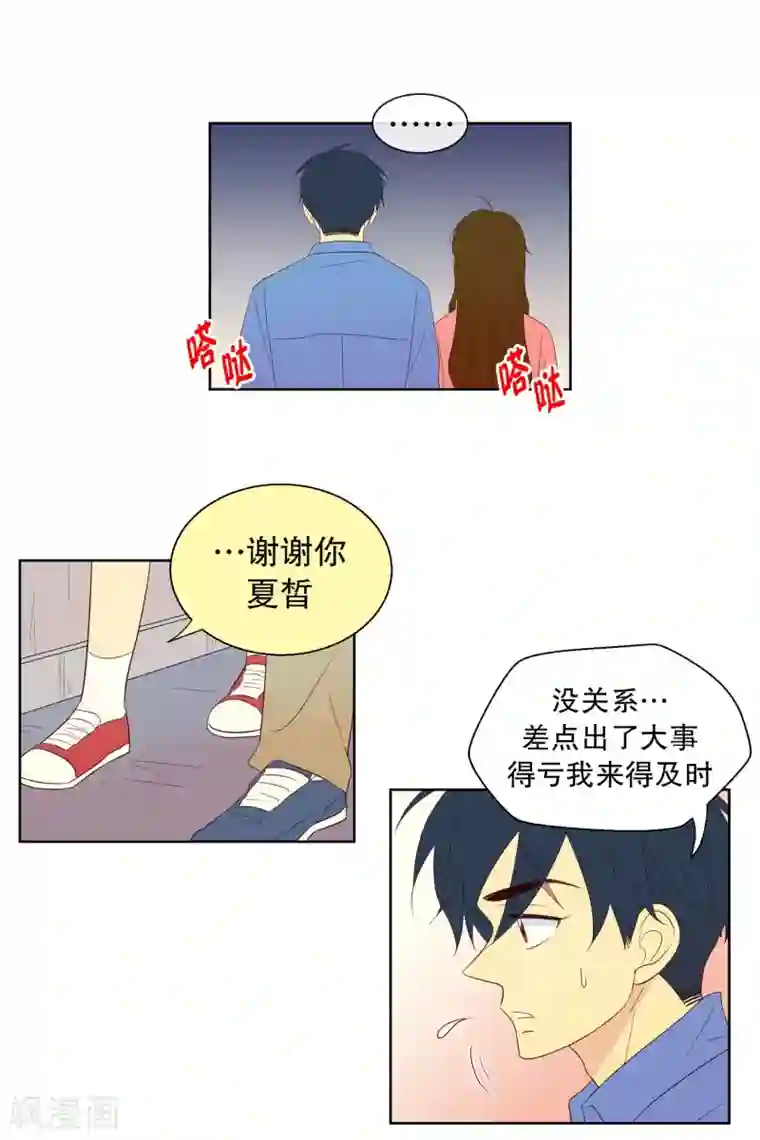 走进少女的心第105话 屿訚的王子8