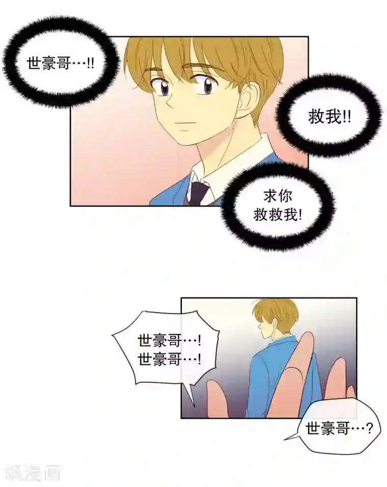 走进少女的心第105话 屿訚的王子8