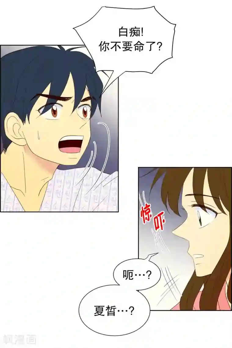走进少女的心第105话 屿訚的王子8