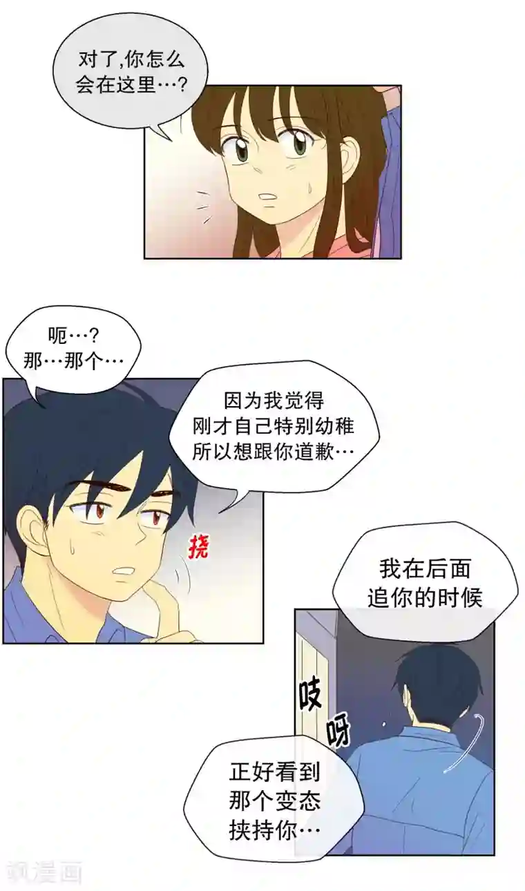 走进少女的心第105话 屿訚的王子8