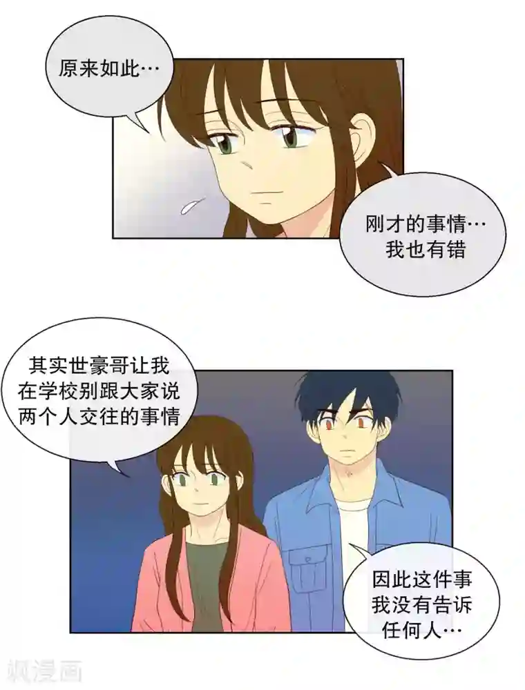 走进少女的心第105话 屿訚的王子8