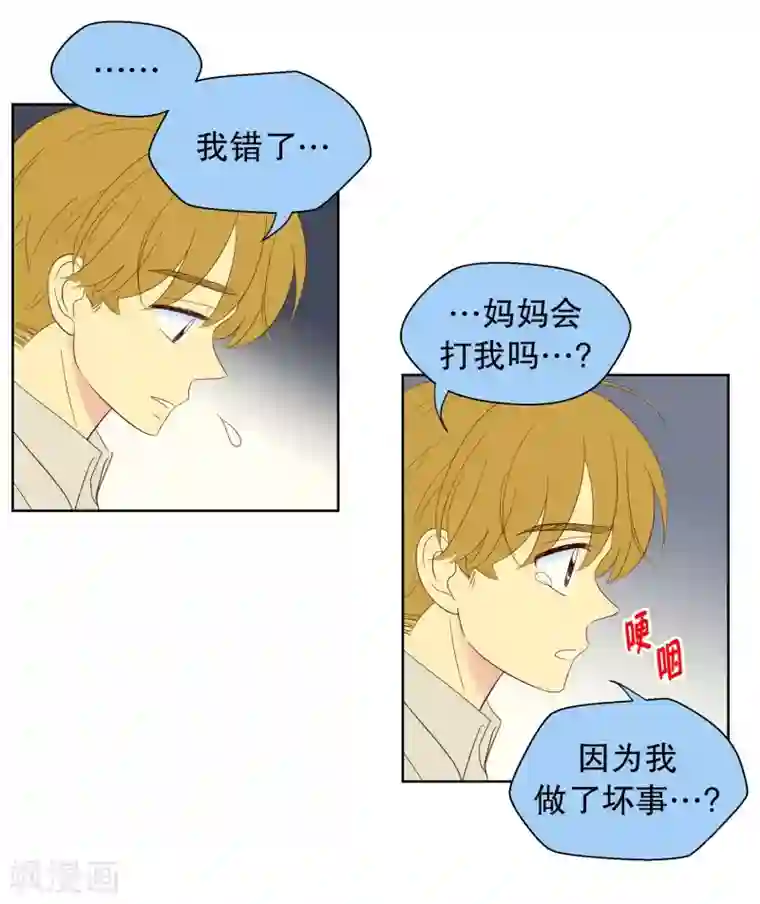 走进少女的心第106话 屿訚的王子9