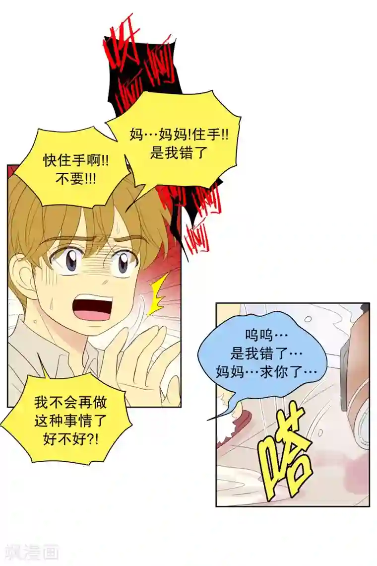 走进少女的心第106话 屿訚的王子9