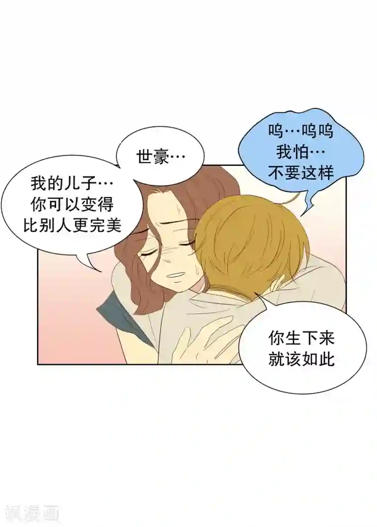 走进少女的心第106话 屿訚的王子9