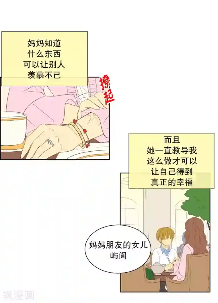 走进少女的心第106话 屿訚的王子9