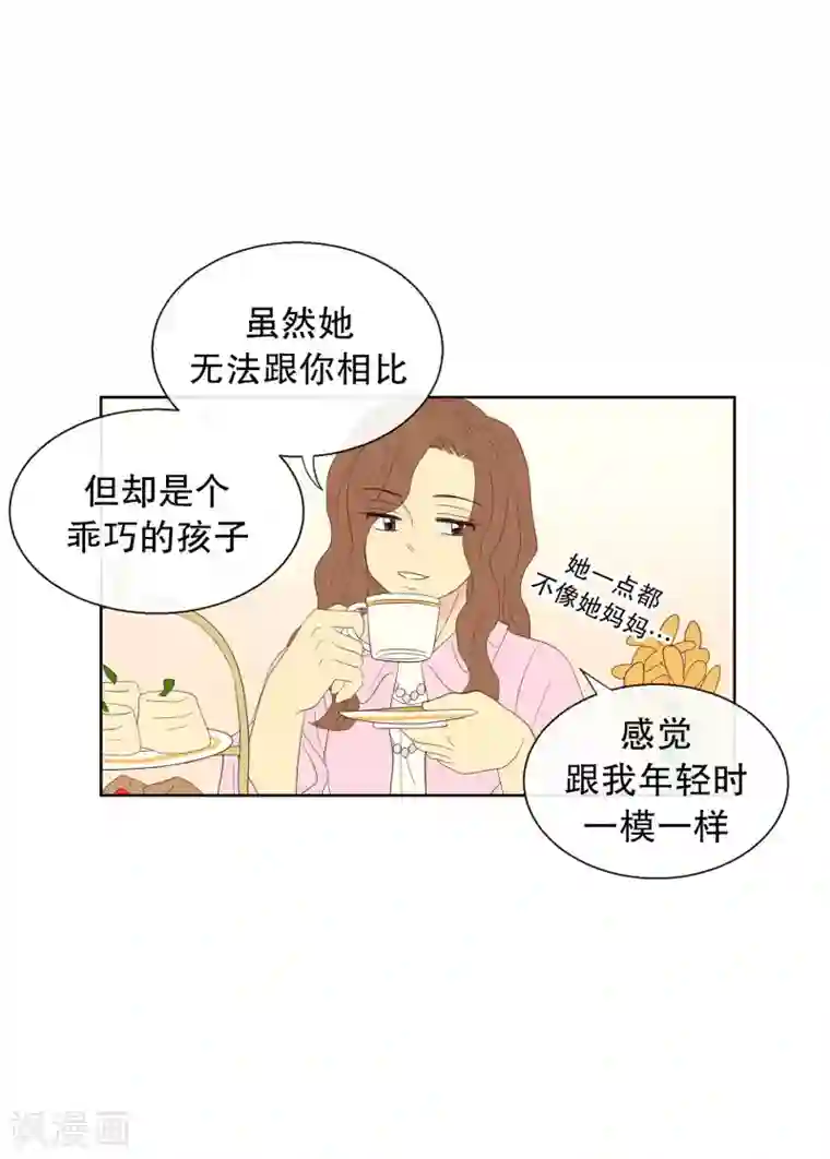 走进少女的心第106话 屿訚的王子9