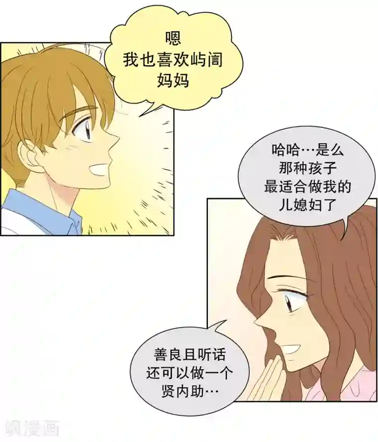 走进少女的心第106话 屿訚的王子9