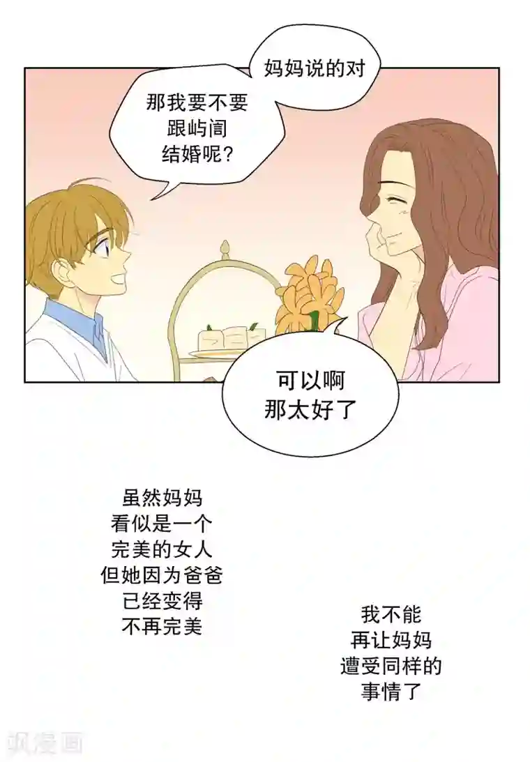 走进少女的心第106话 屿訚的王子9