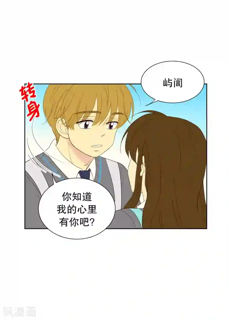 走进少女的心第106话 屿訚的王子9