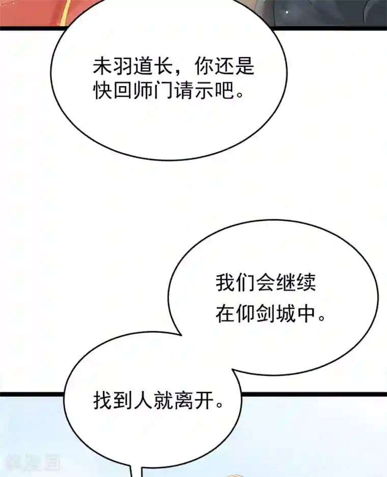 废女妖神第57话 另有转机？