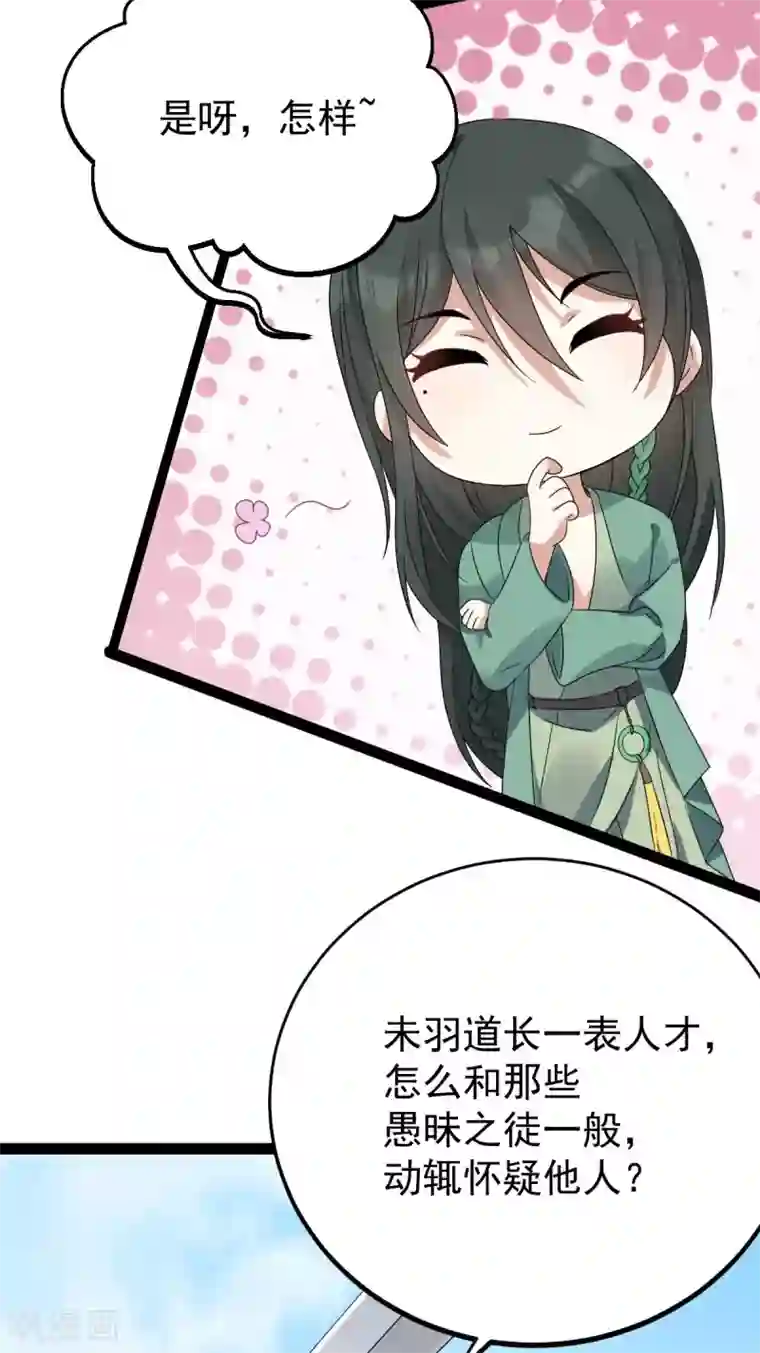 废女妖神第57话 另有转机？