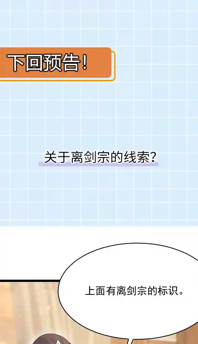 废女妖神第57话 另有转机？