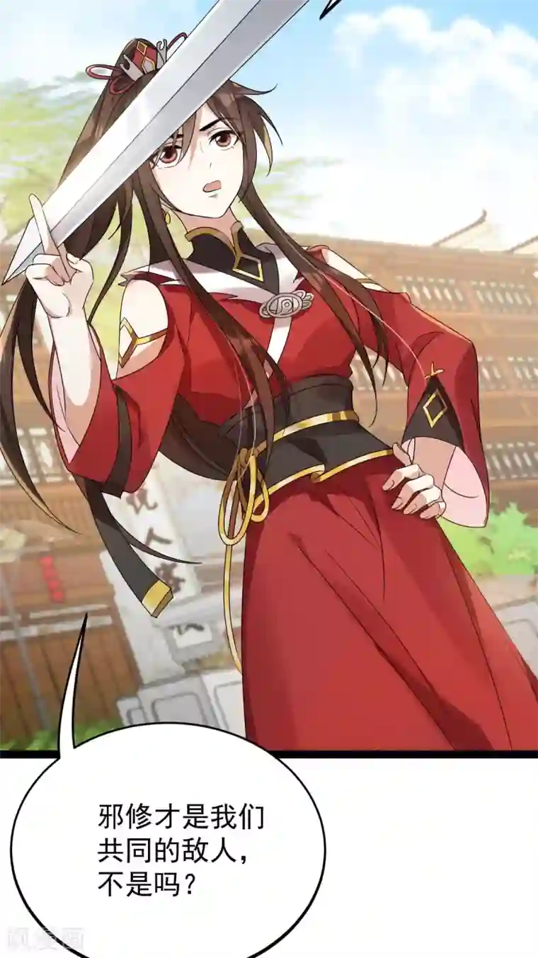 废女妖神第57话 另有转机？