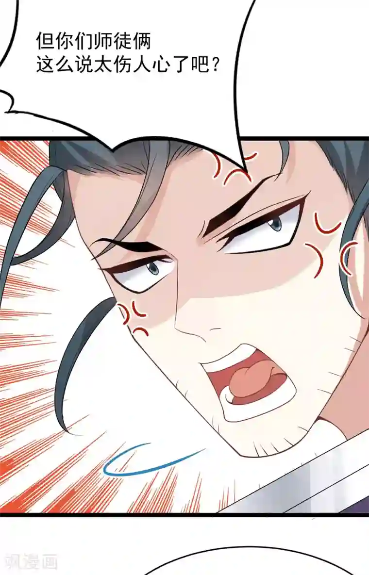 废女妖神第57话 另有转机？