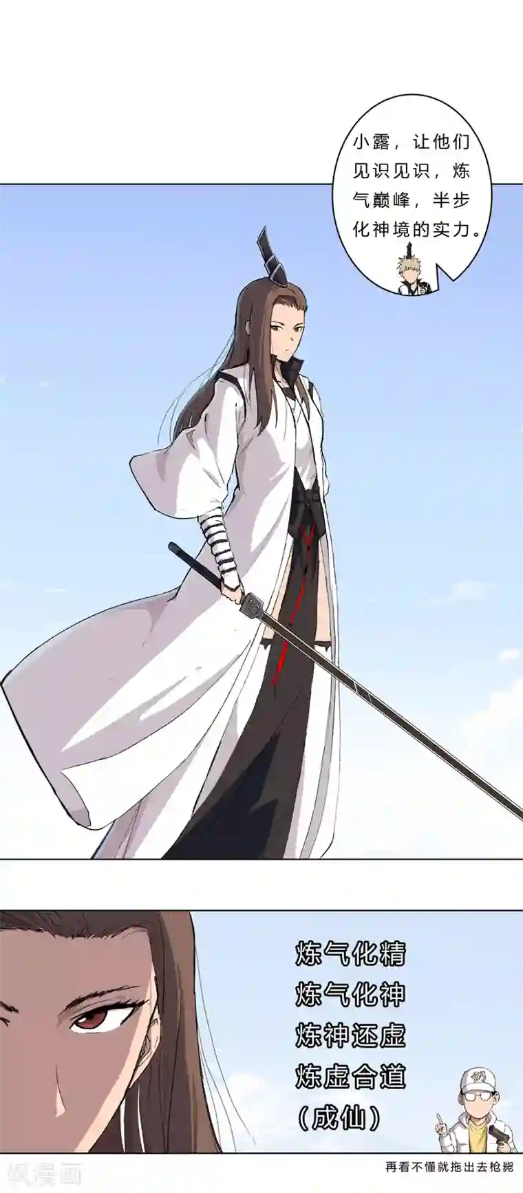 修仙者大战超能力第56话 少看不起人啊