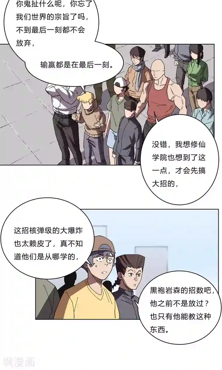 修仙者大战超能力第56话 少看不起人啊