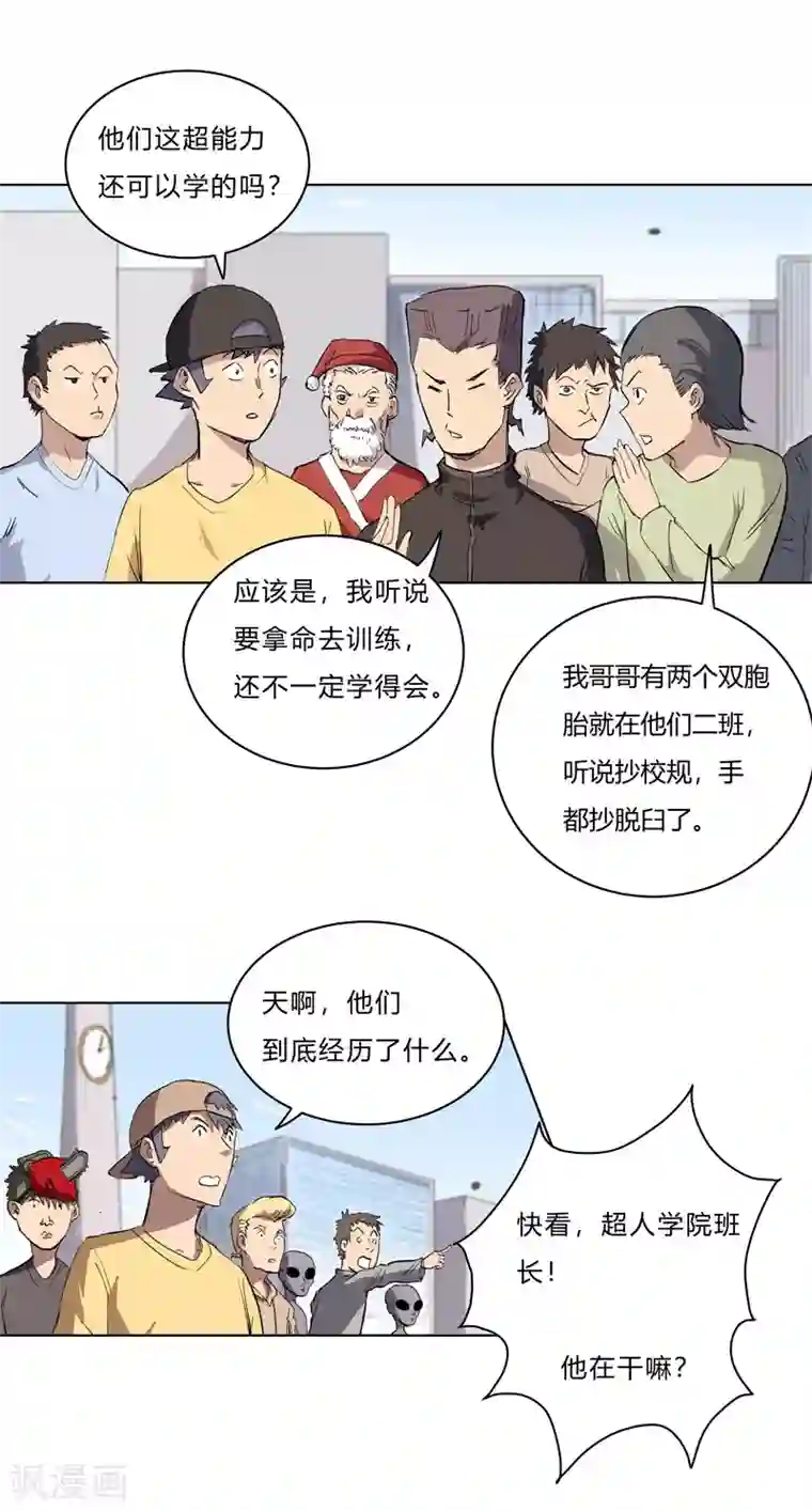 修仙者大战超能力第56话 少看不起人啊