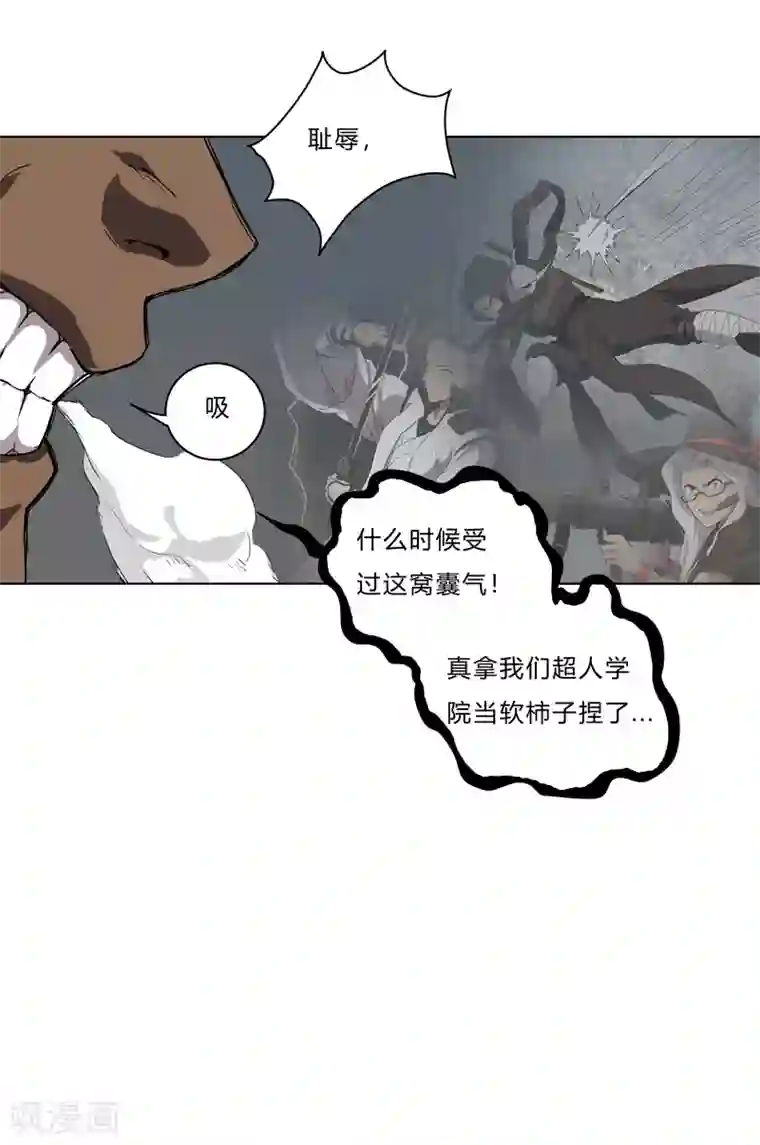 修仙者大战超能力第56话 少看不起人啊