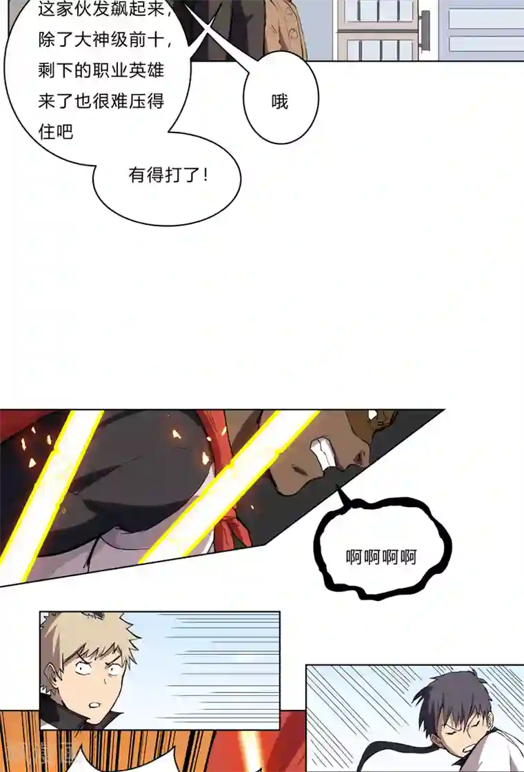 修仙者大战超能力第56话 少看不起人啊