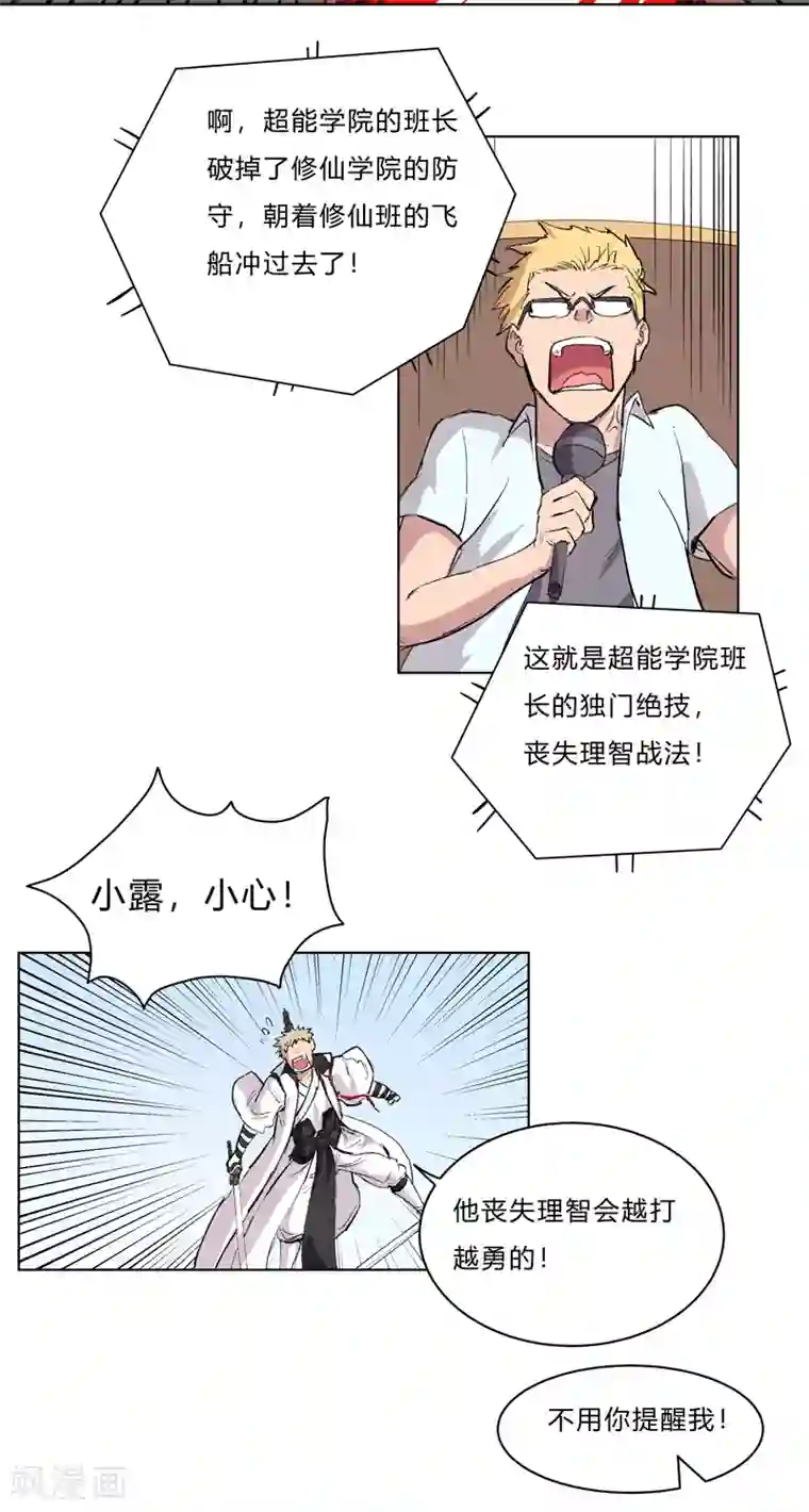 修仙者大战超能力第56话 少看不起人啊