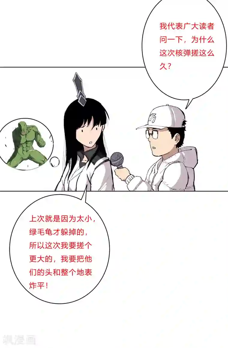 修仙者大战超能力第56话 少看不起人啊