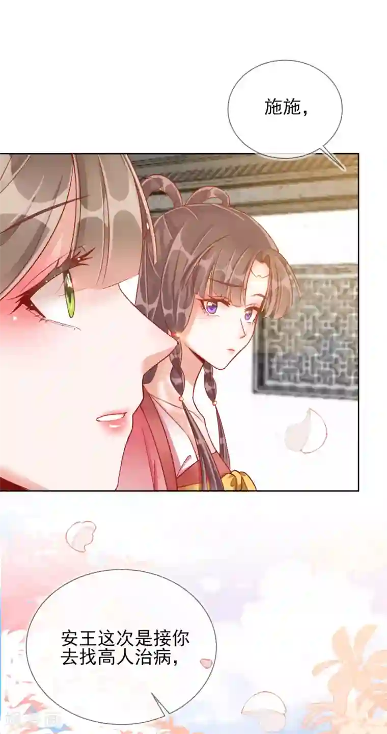 王妃的成长攻略第29话 王府赏花