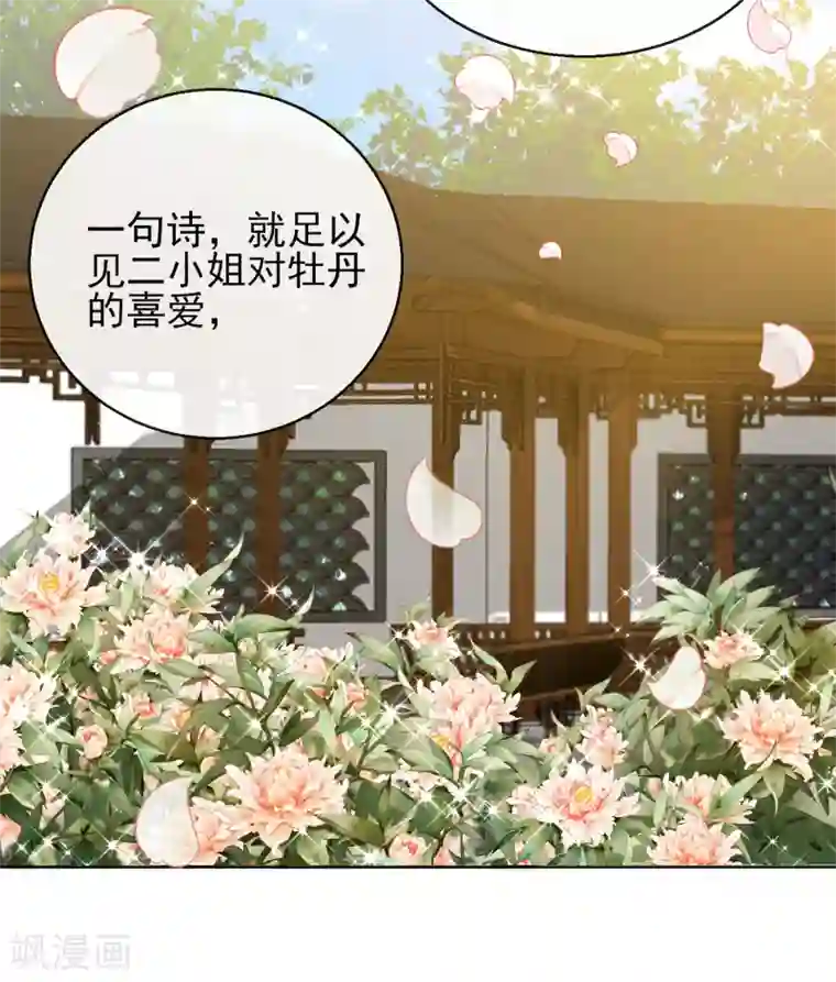 王妃的成长攻略第29话 王府赏花