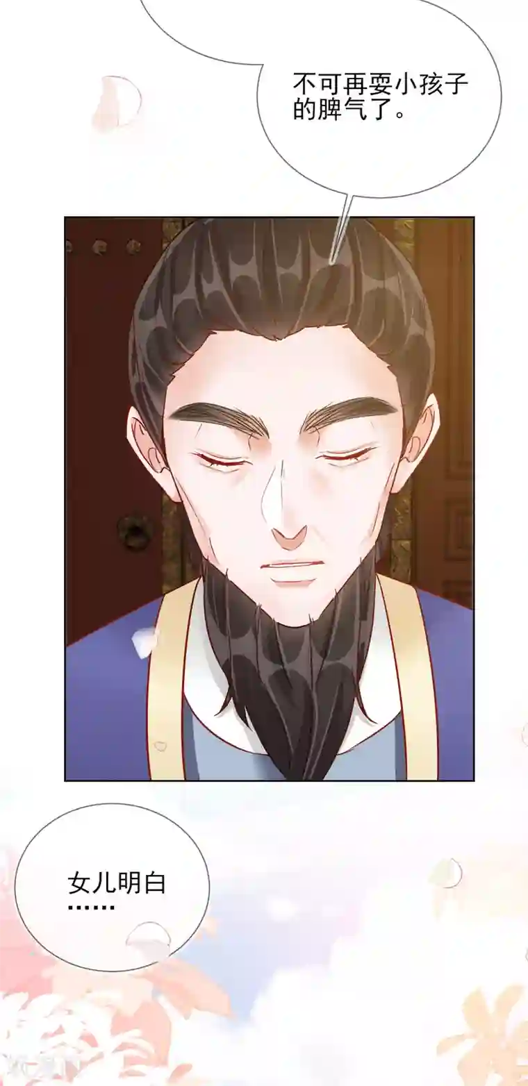 王妃的成长攻略第29话 王府赏花