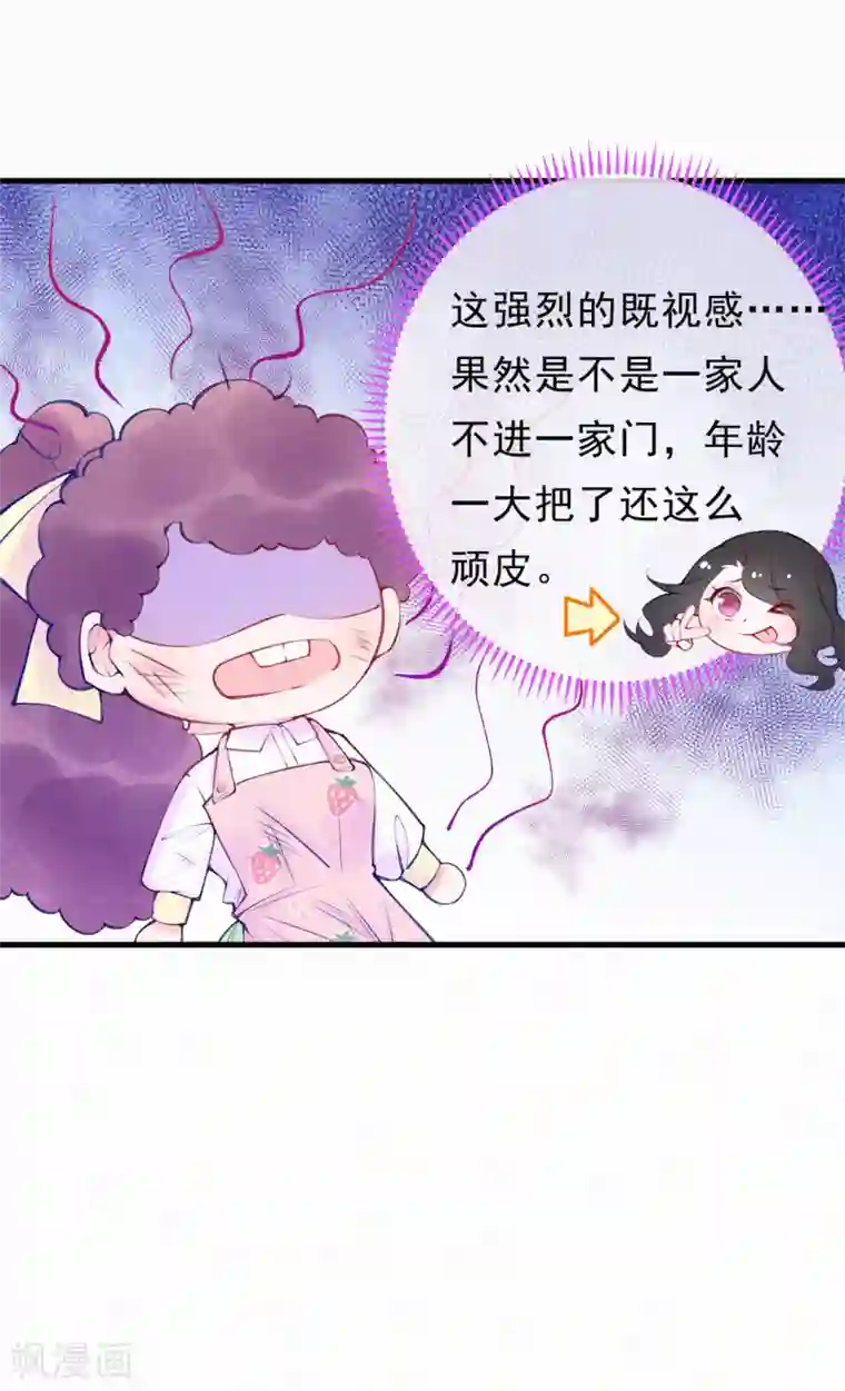 妈咪来袭，天才萌宝酷爹地第76话 痴心妄想要有限度！