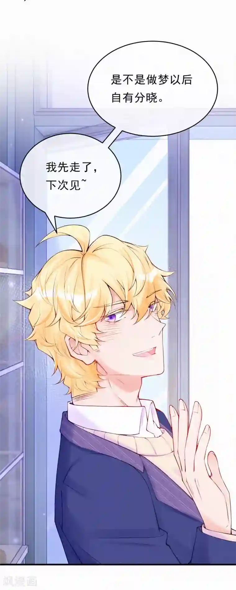 妈咪来袭，天才萌宝酷爹地第76话 痴心妄想要有限度！