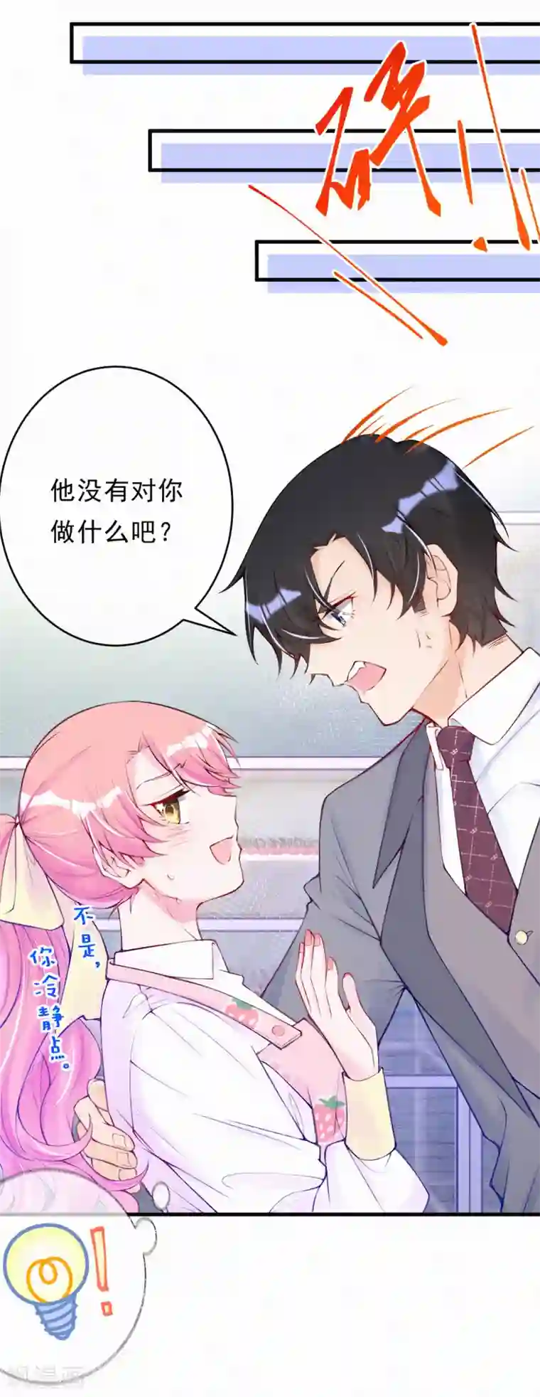 妈咪来袭，天才萌宝酷爹地第76话 痴心妄想要有限度！