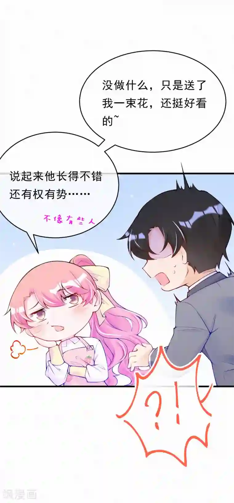 妈咪来袭，天才萌宝酷爹地第76话 痴心妄想要有限度！