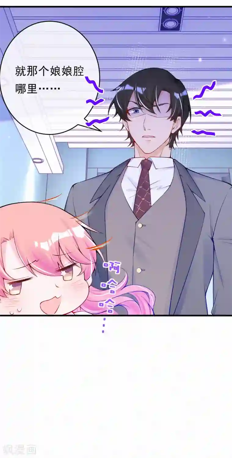 妈咪来袭，天才萌宝酷爹地第76话 痴心妄想要有限度！