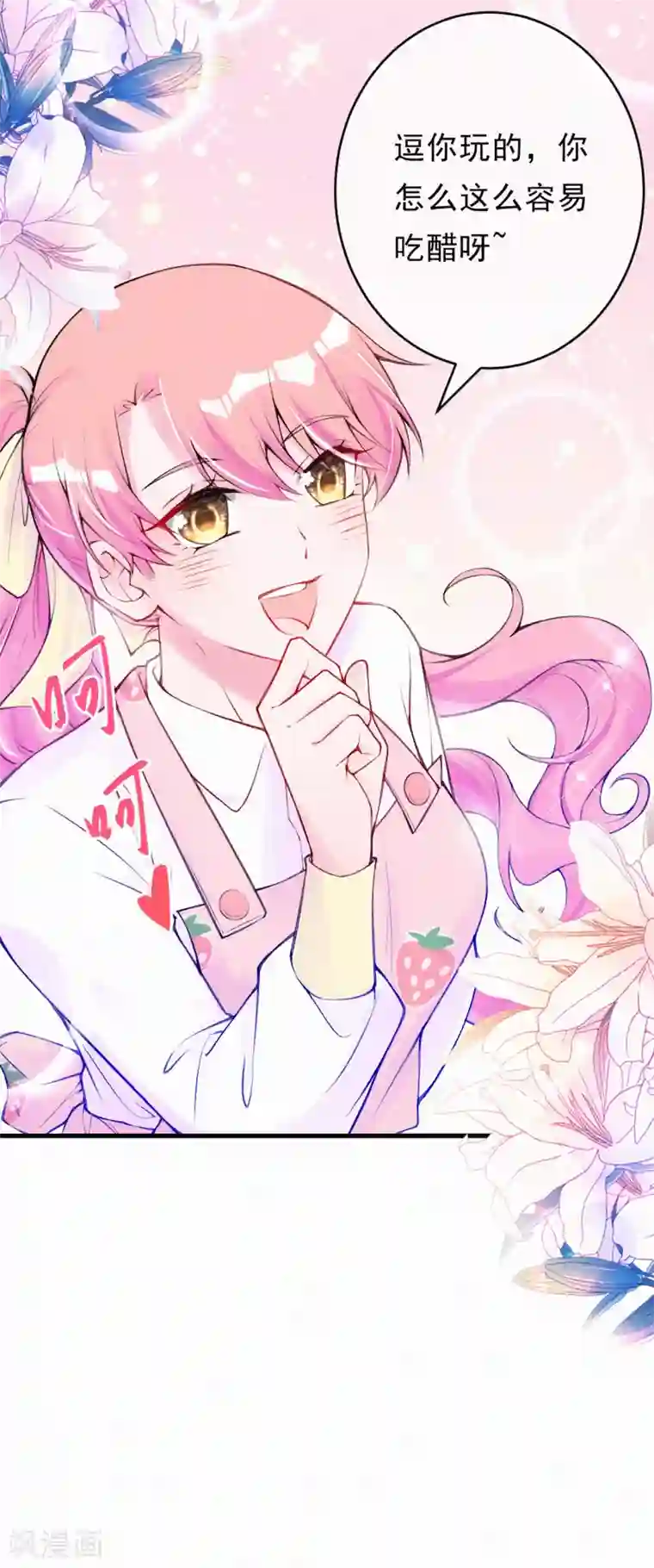 妈咪来袭，天才萌宝酷爹地第76话 痴心妄想要有限度！